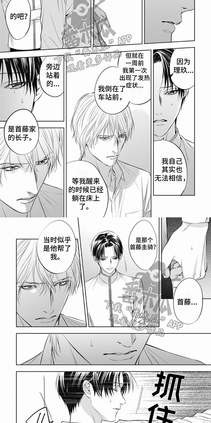 第11章：坦诚3