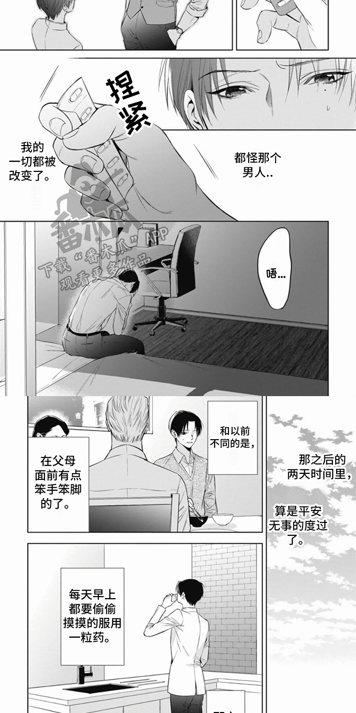 第7章：改变3