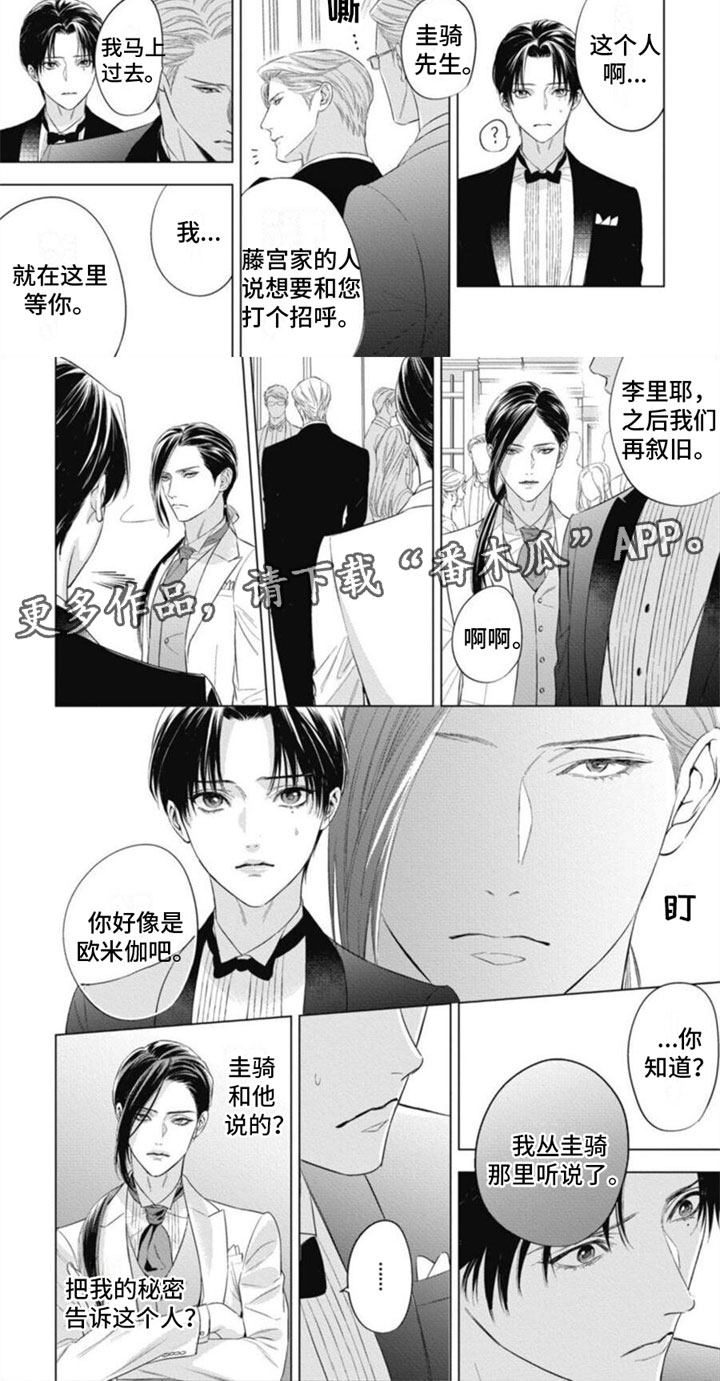 第25章：顶级欧米伽5