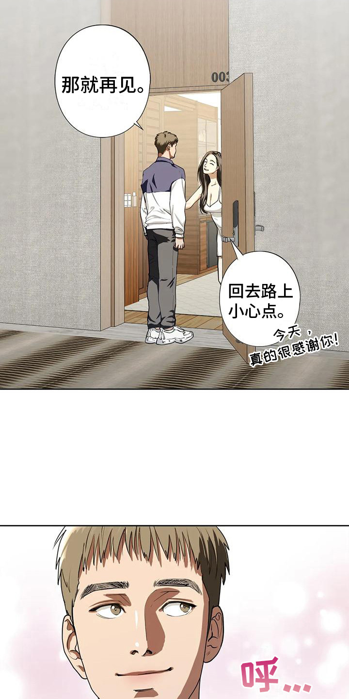 第16章：你别走8