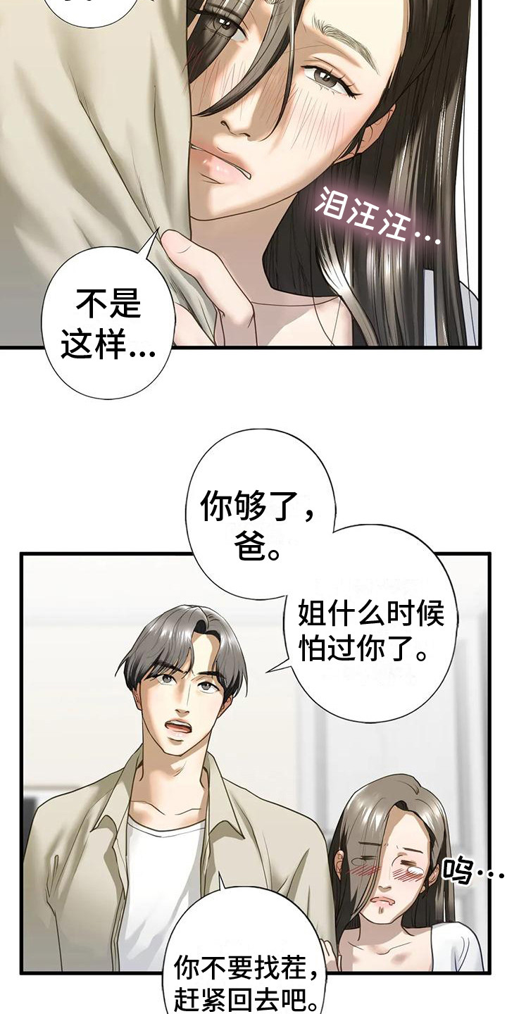 第22章：告诫6