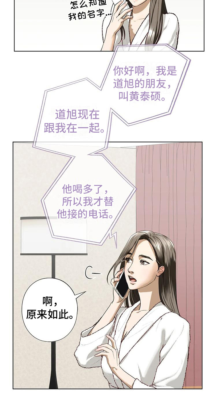 第15章：喝醉了9