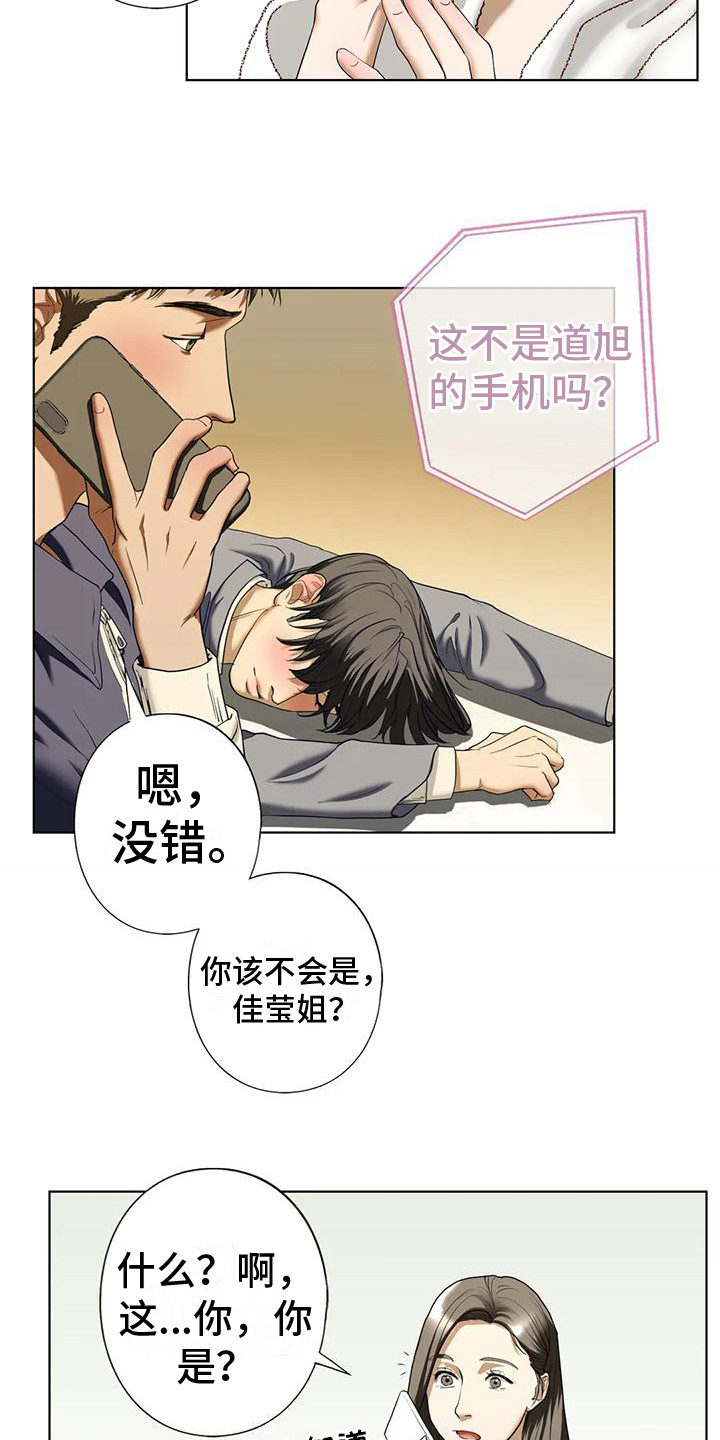 第15章：喝醉了8