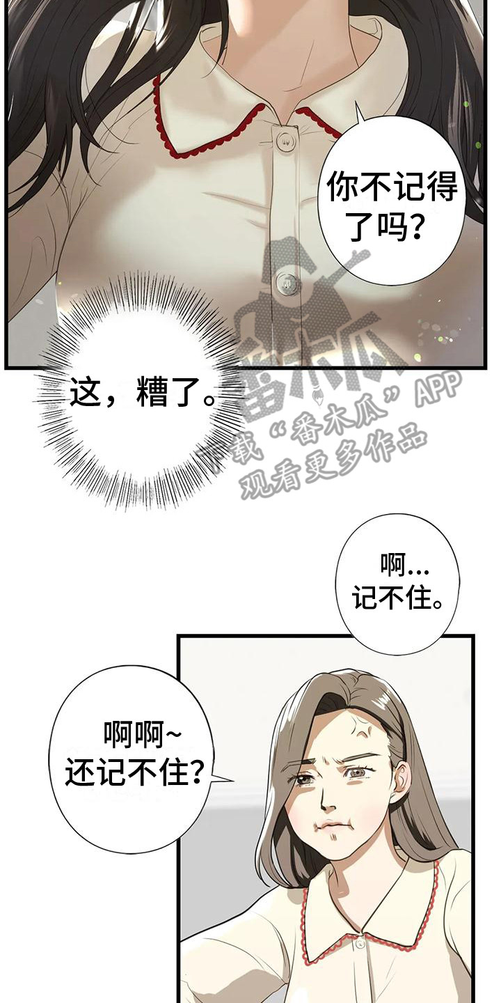 第24章：记不住19