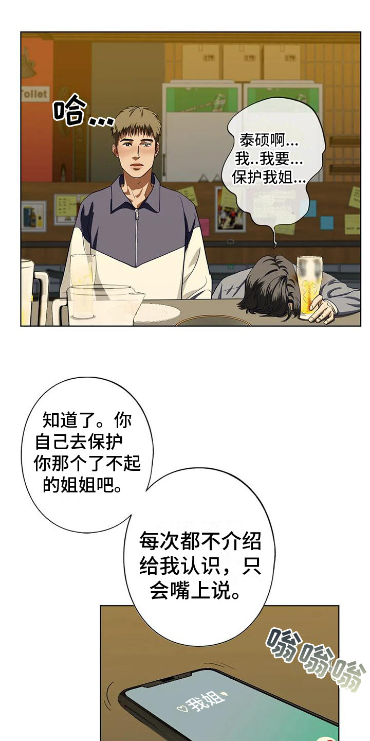 第15章：喝醉了5