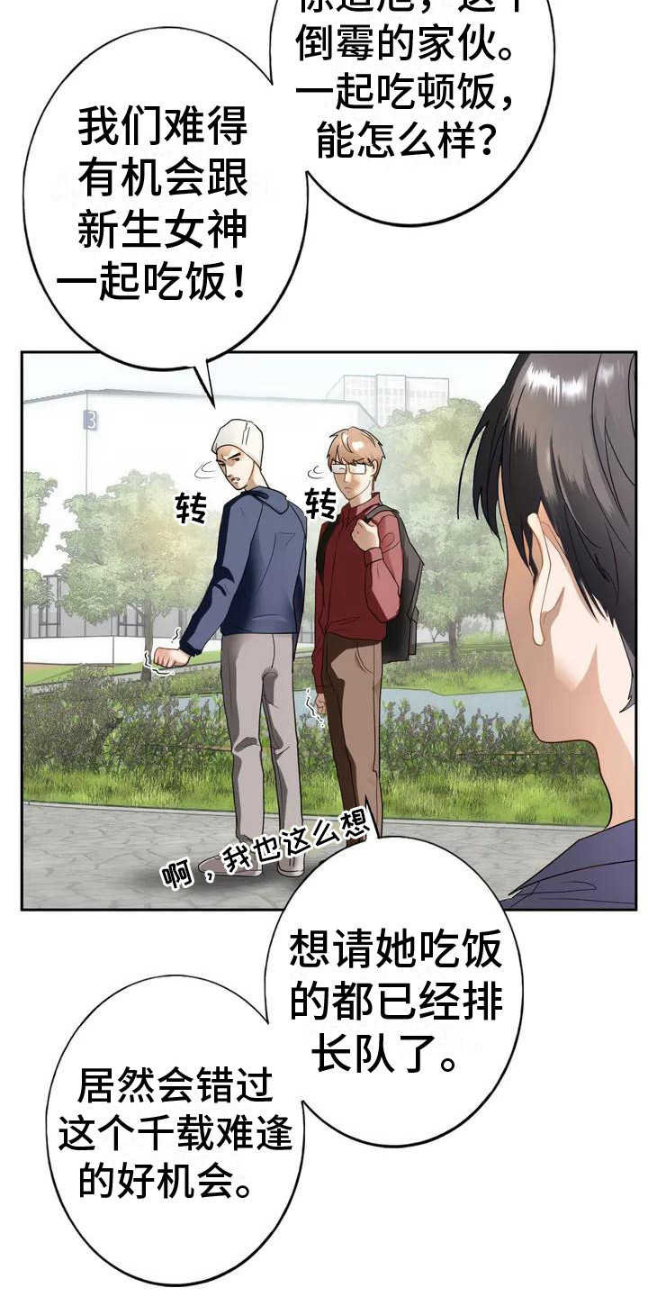 第1章：婉拒15