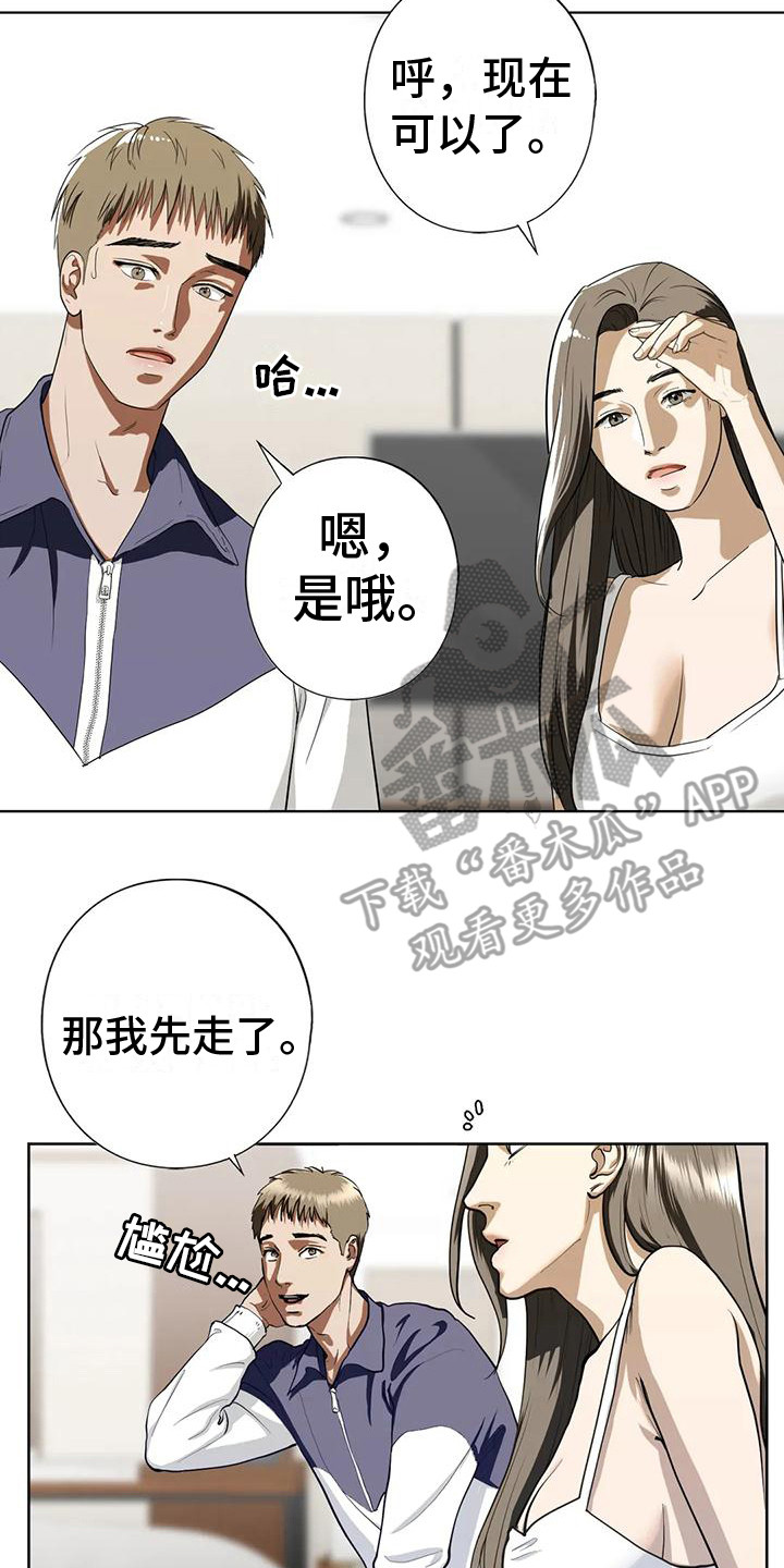 第16章：你别走1