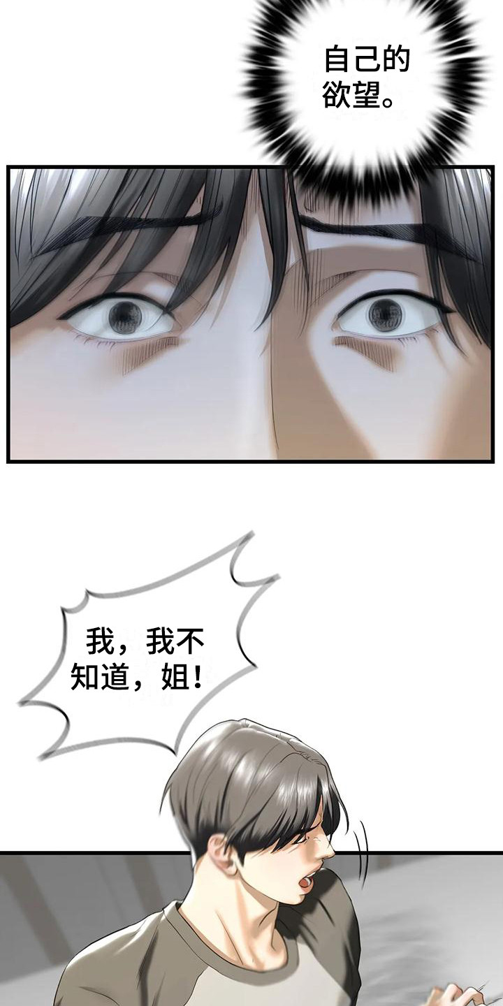 第25章：心理阴影8