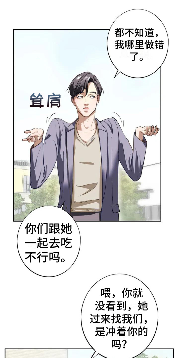 第1章：婉拒16