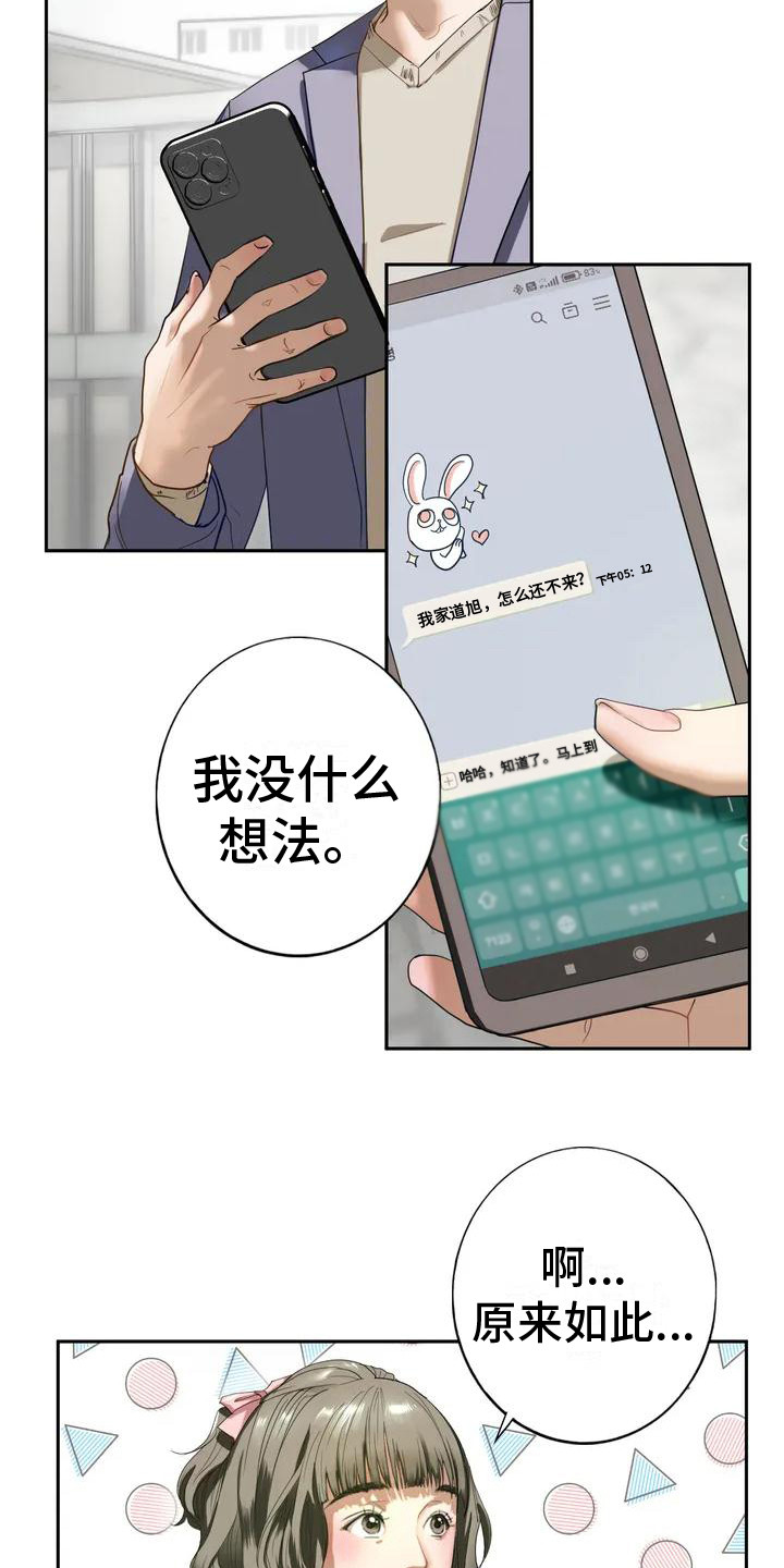 第1章：婉拒12