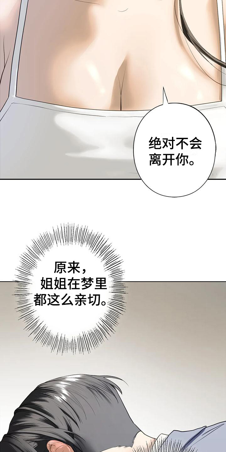 第17章：撒酒疯8