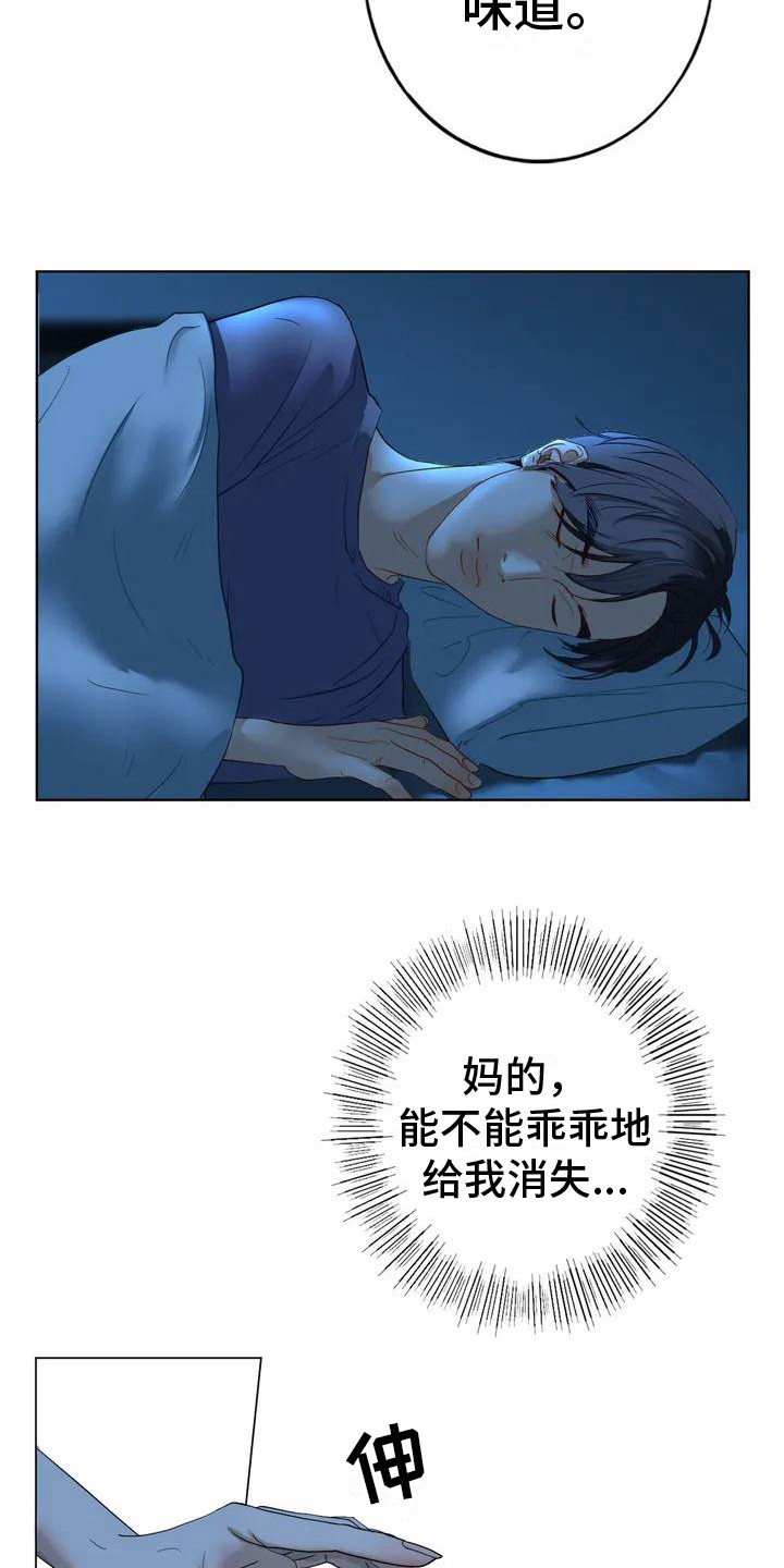 第4章：没睡好8