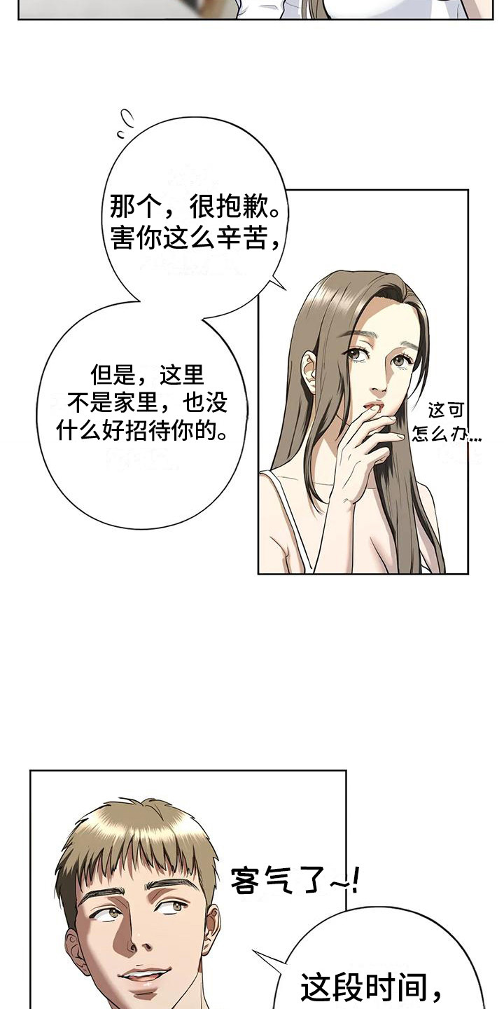 第16章：你别走2