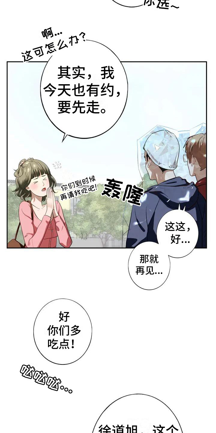 第1章：婉拒14