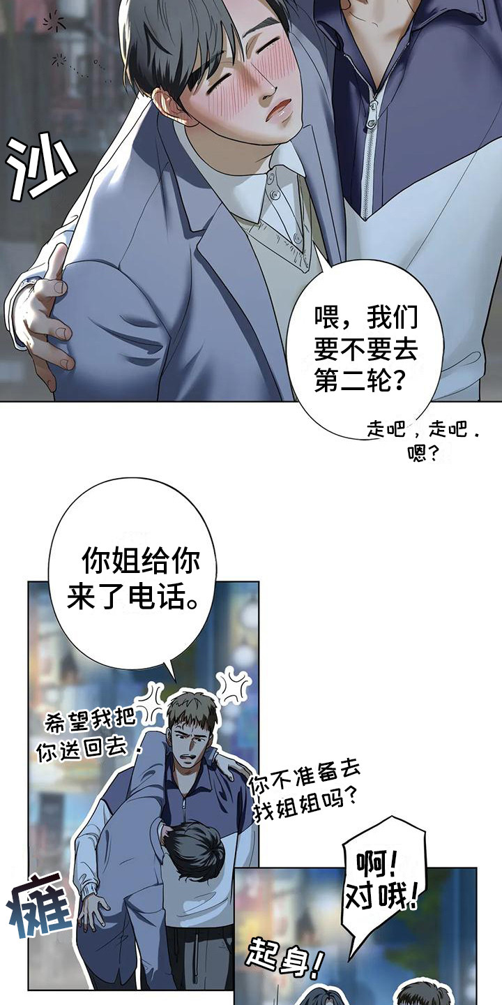 第15章：喝醉了13