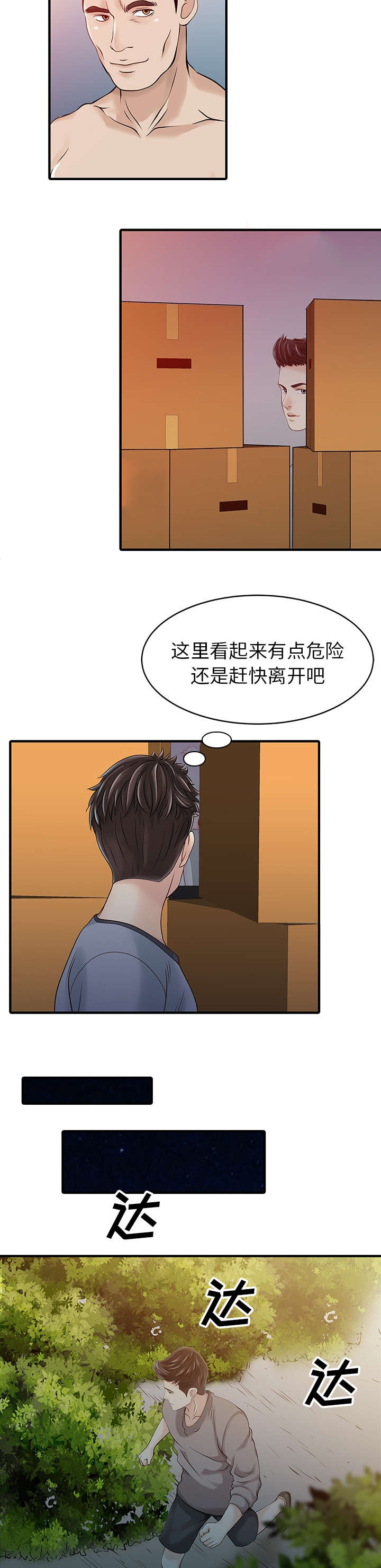 第20话3