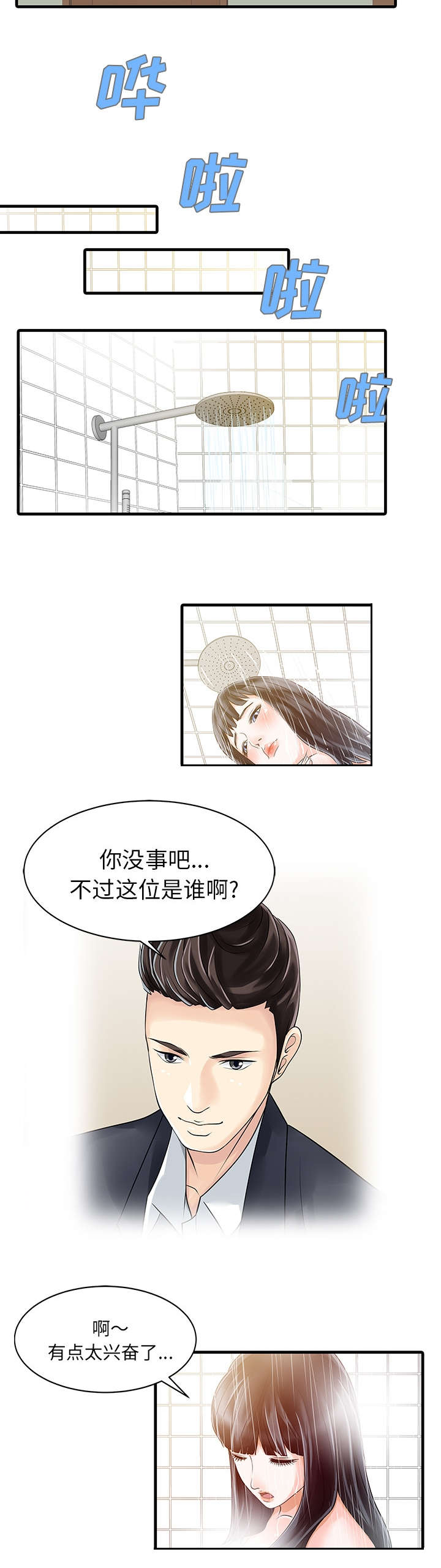 第8话7