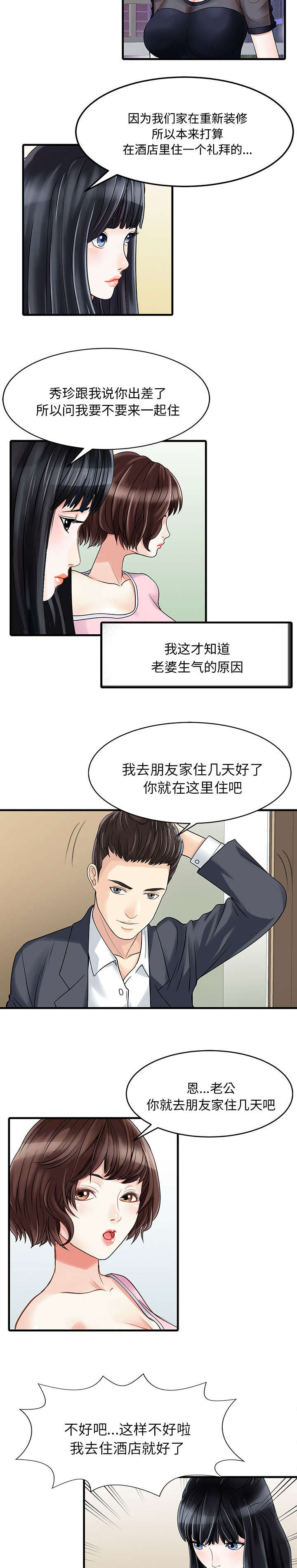 第2话6