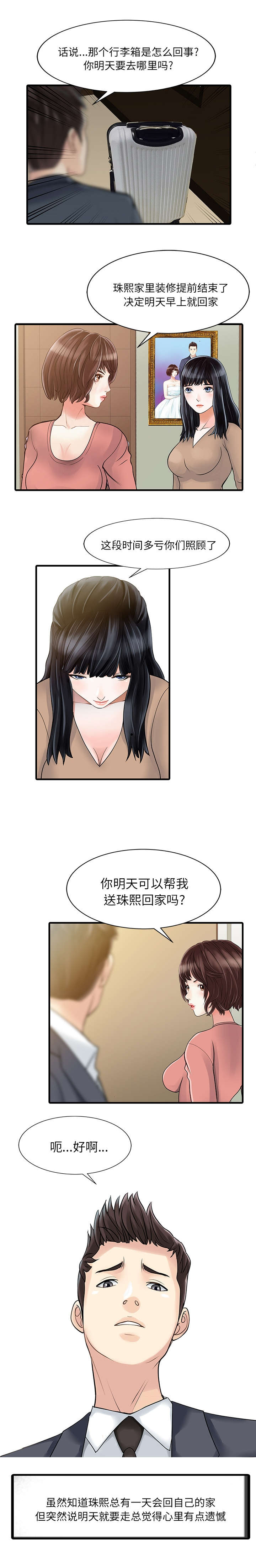 第11话8
