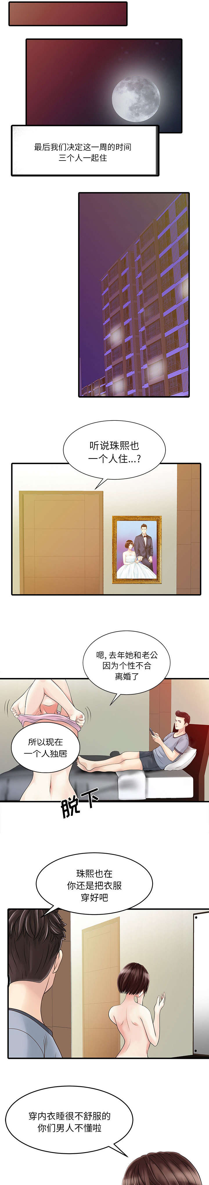 第2话8