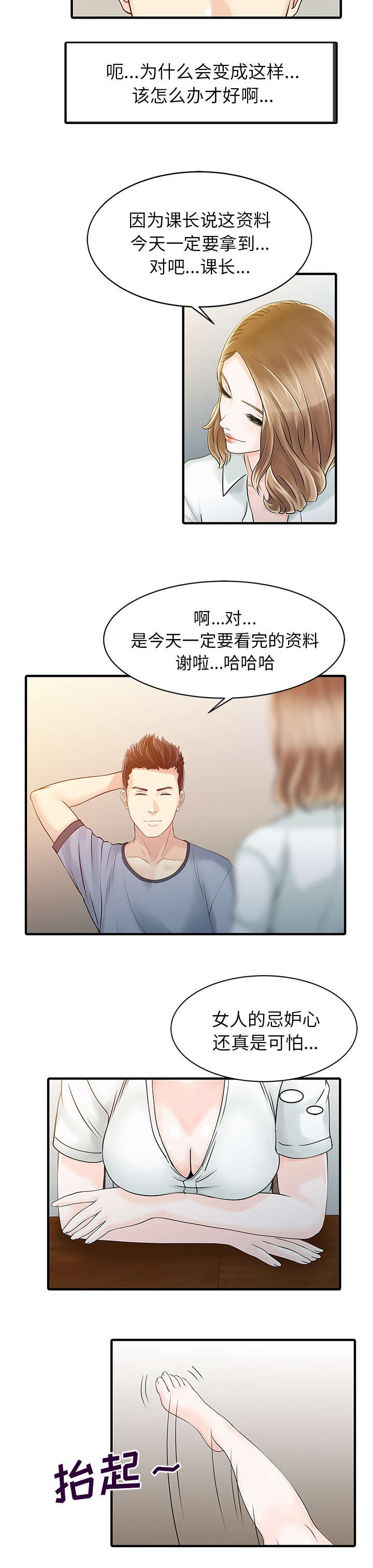 第21话6