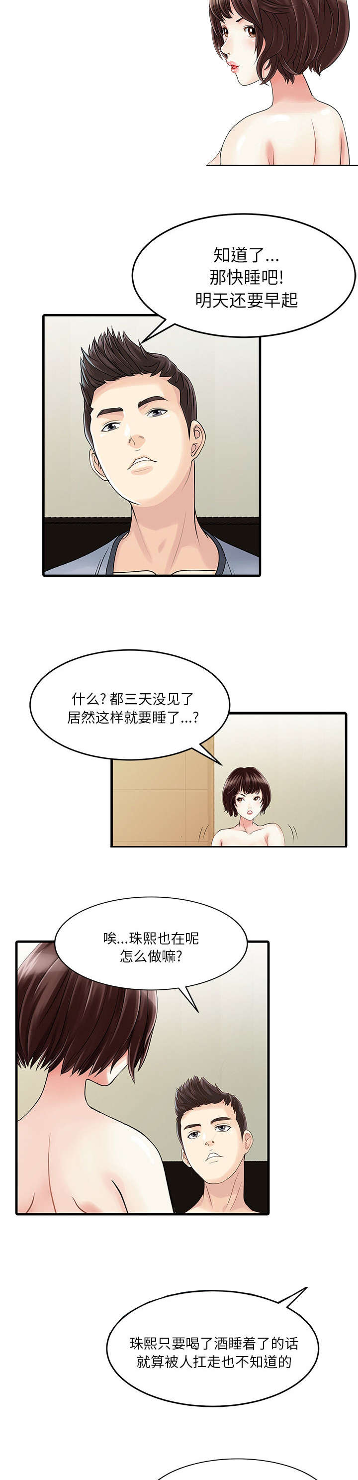第2话9