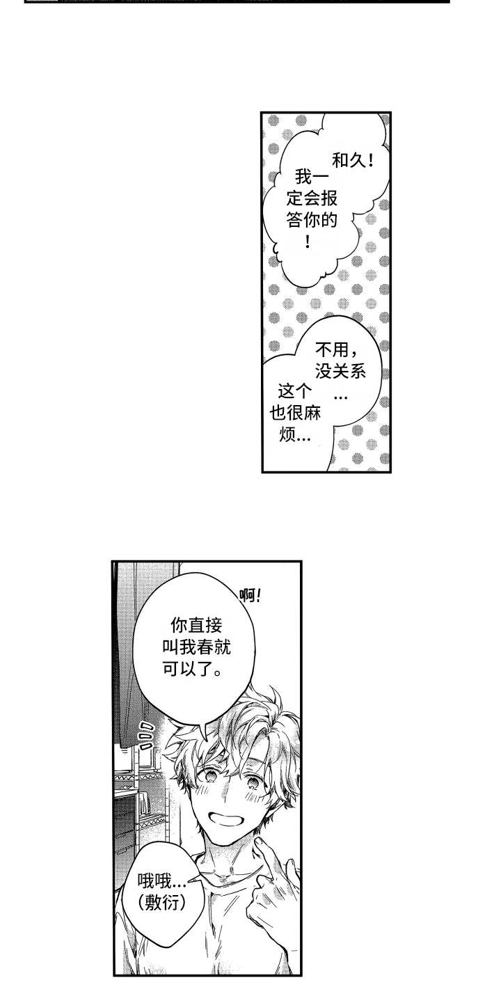 第2章：收留4