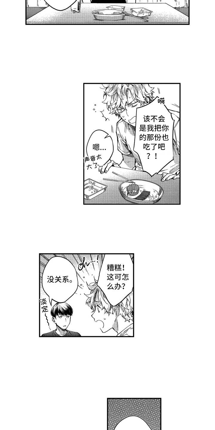 第2章：收留7