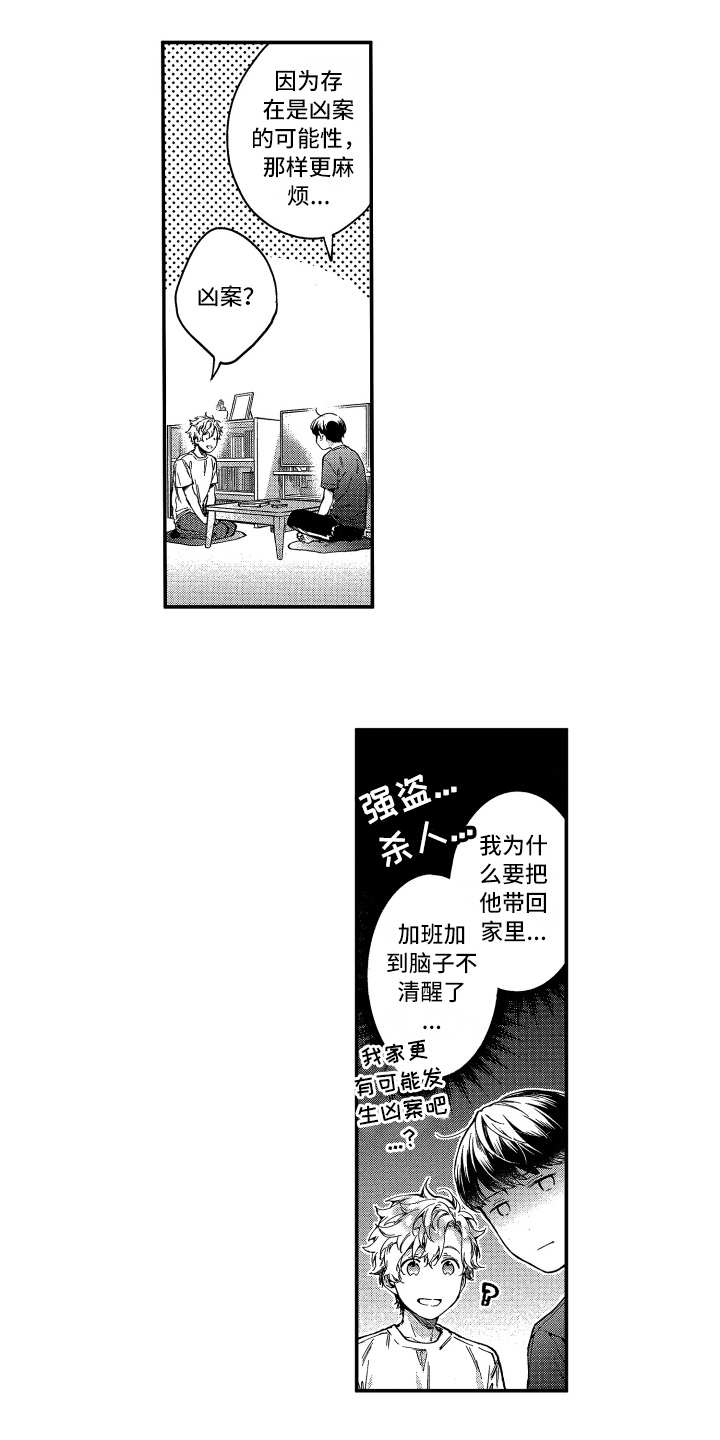 第2章：收留1