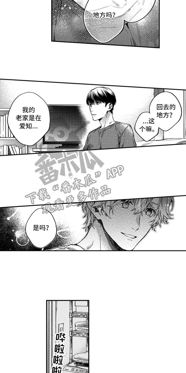 第7章：回去的地方9