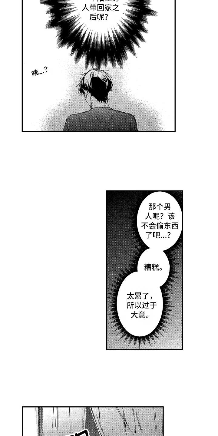 第2章：收留12