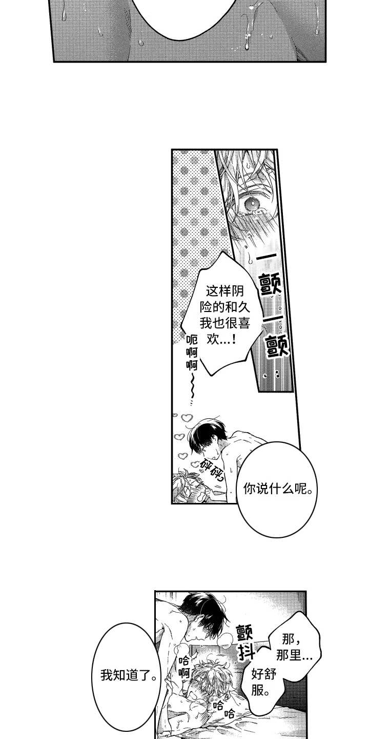 第18章：乖巧10