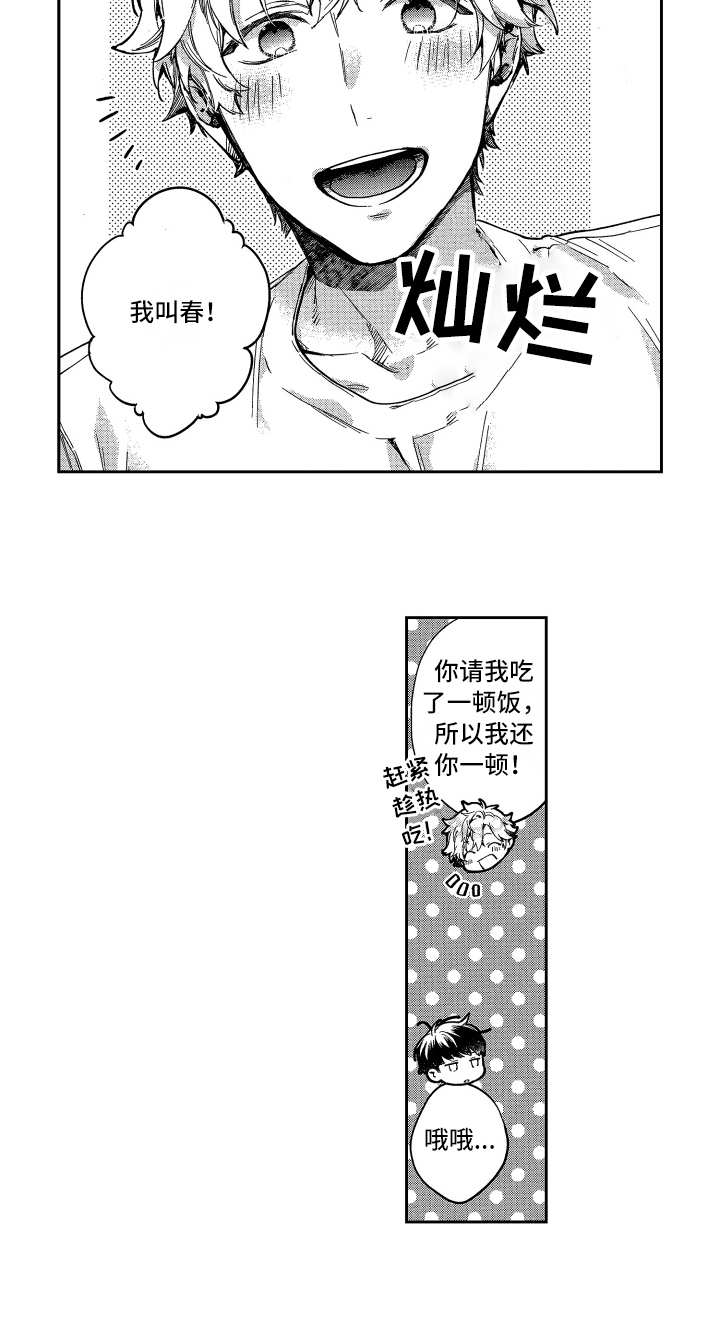 第2章：收留16