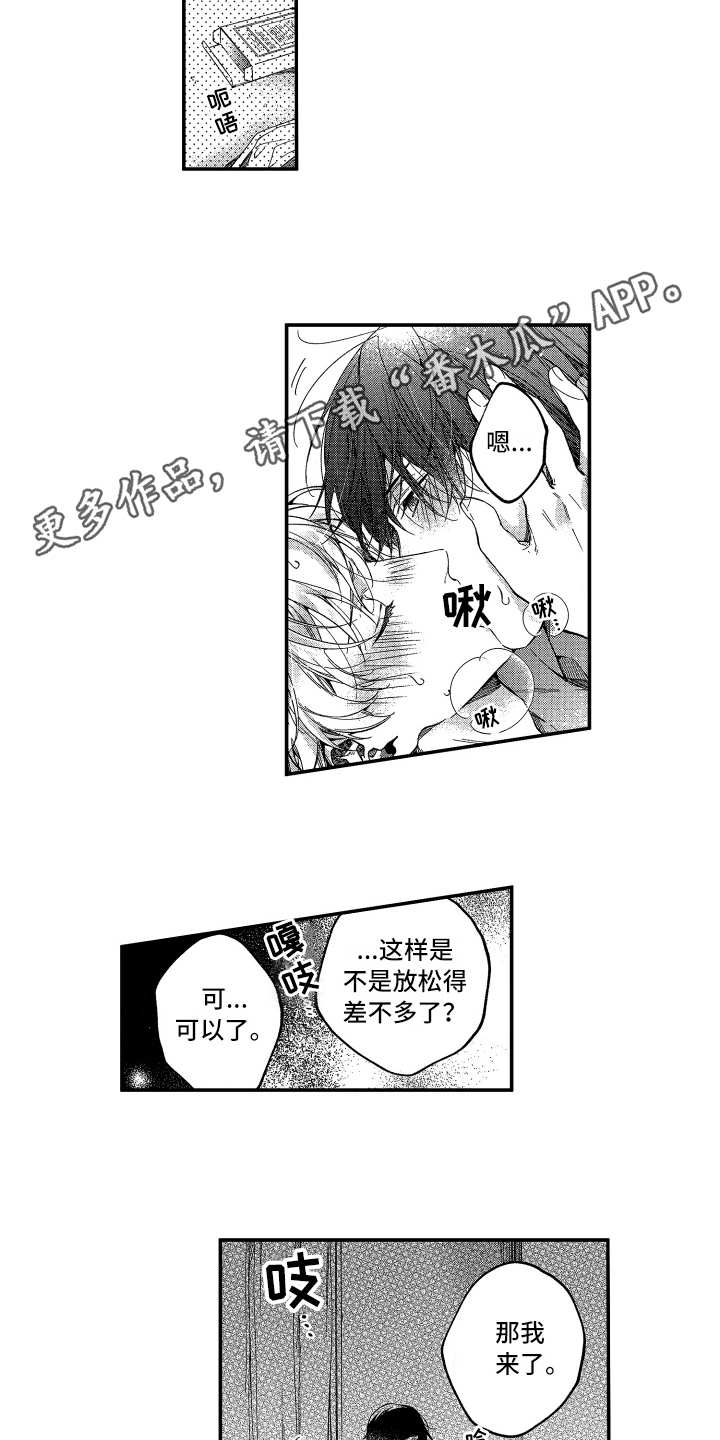 第18章：乖巧3