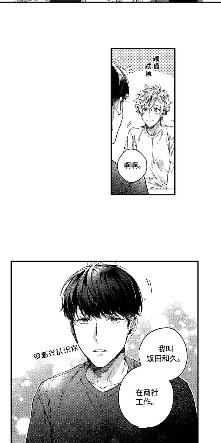第2章：收留3