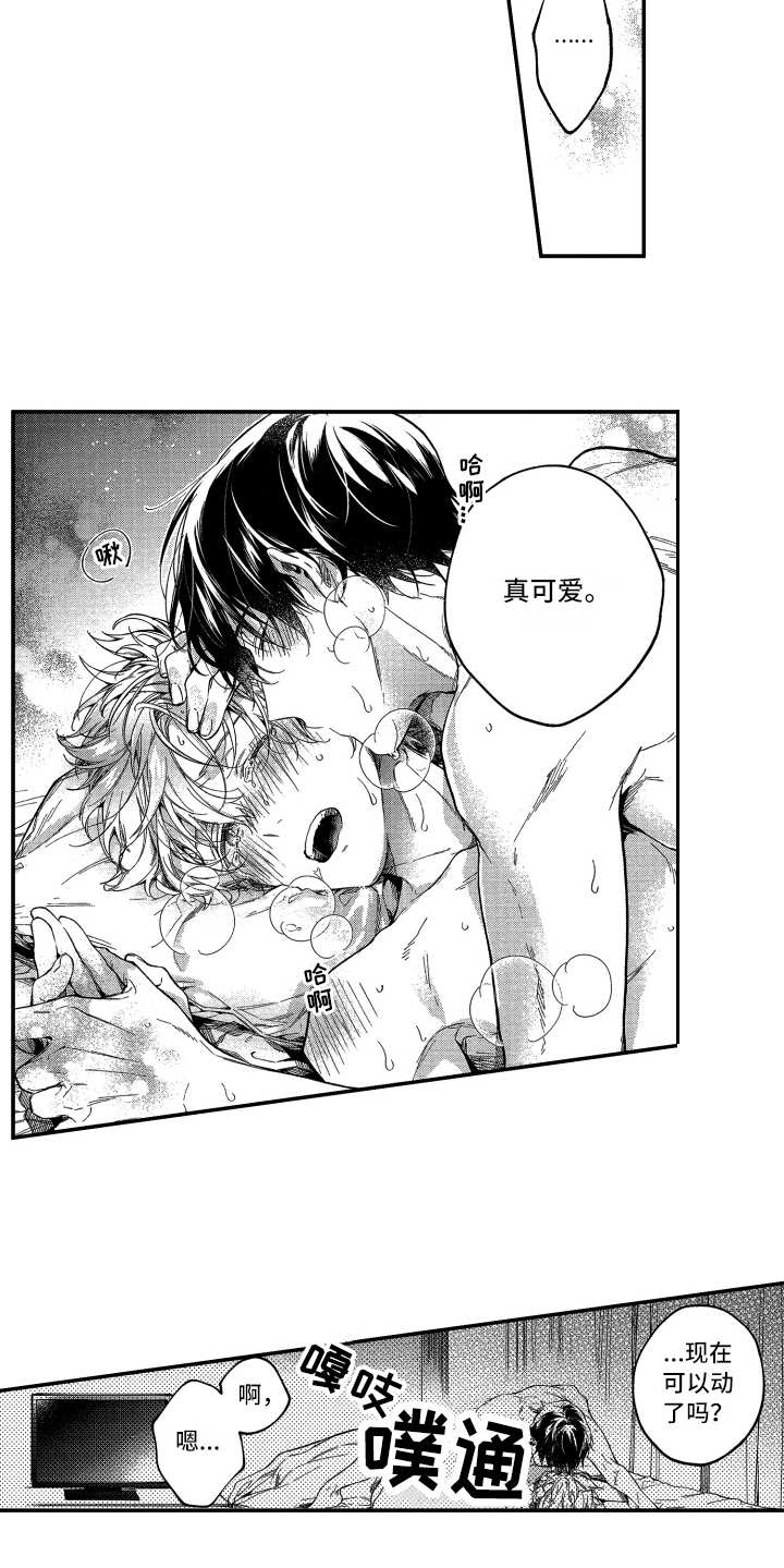 第18章：乖巧8