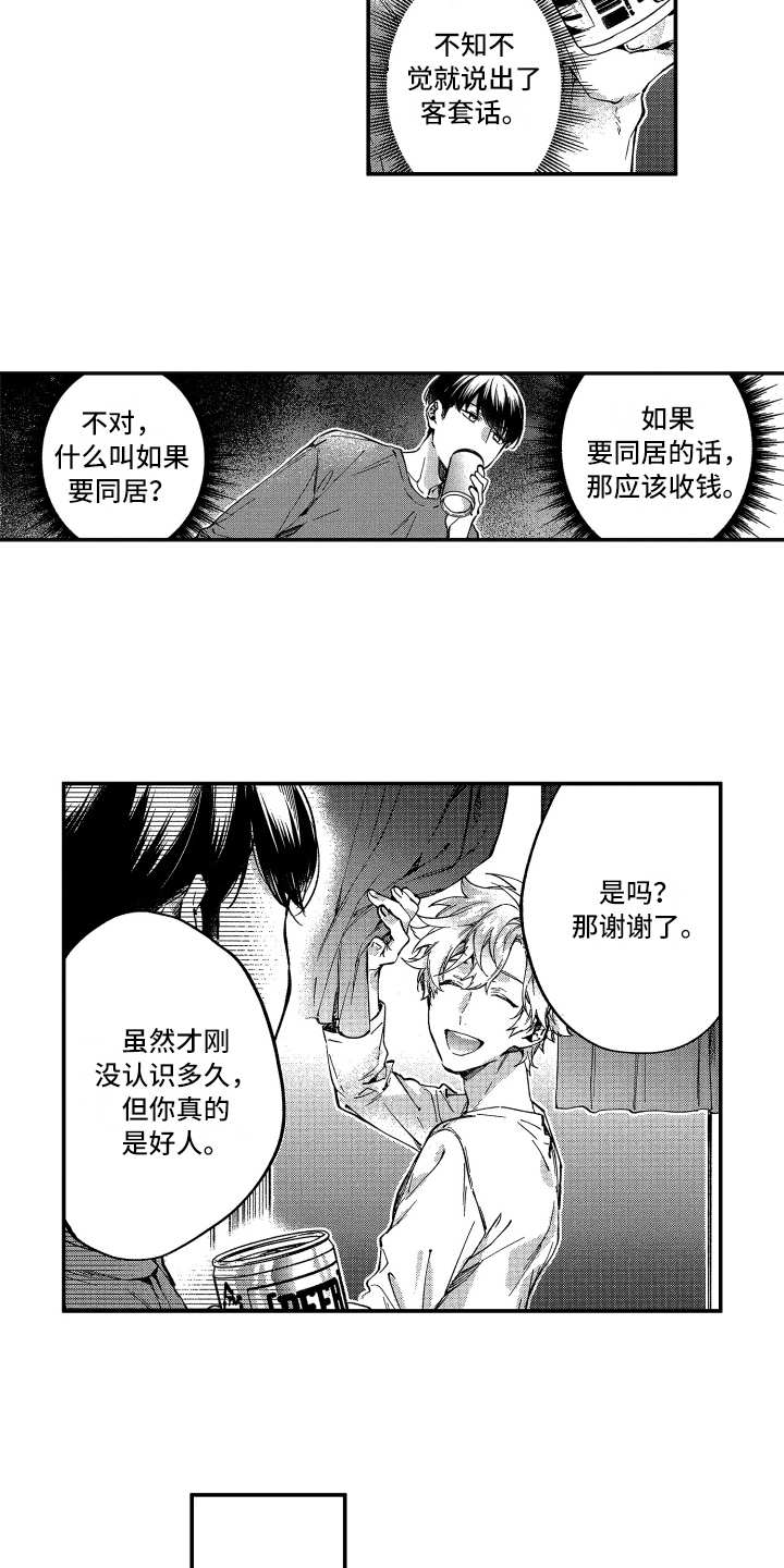 第6章：客套话8