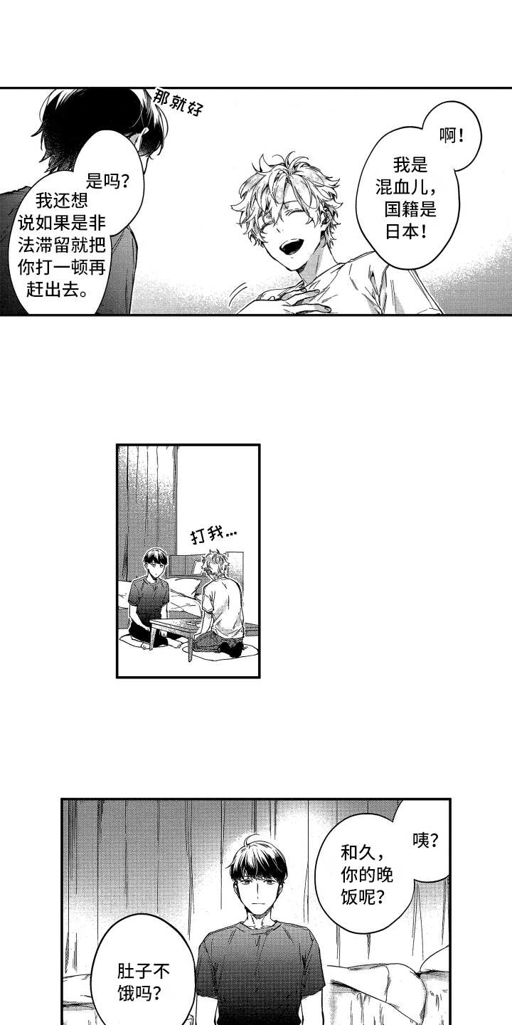 第2章：收留6
