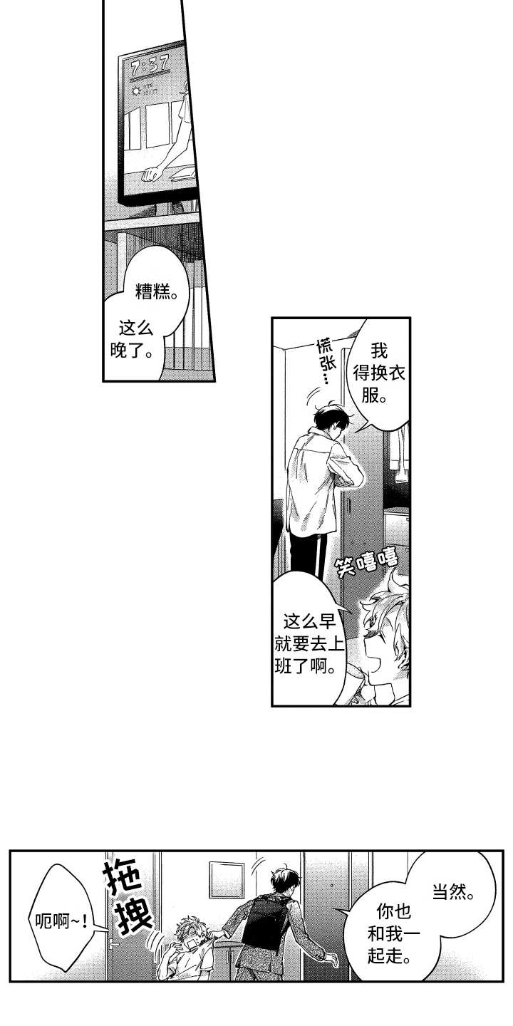 第3章：还没走3