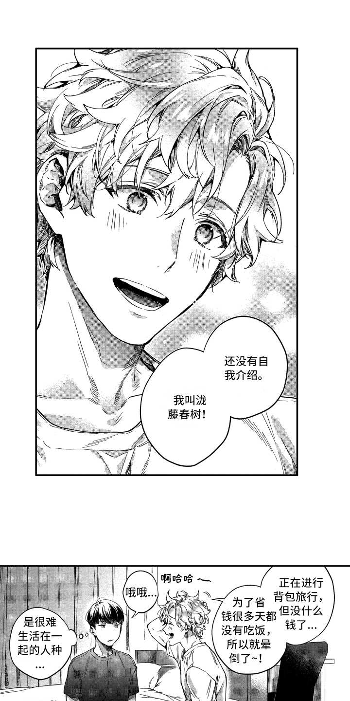 第2章：收留2