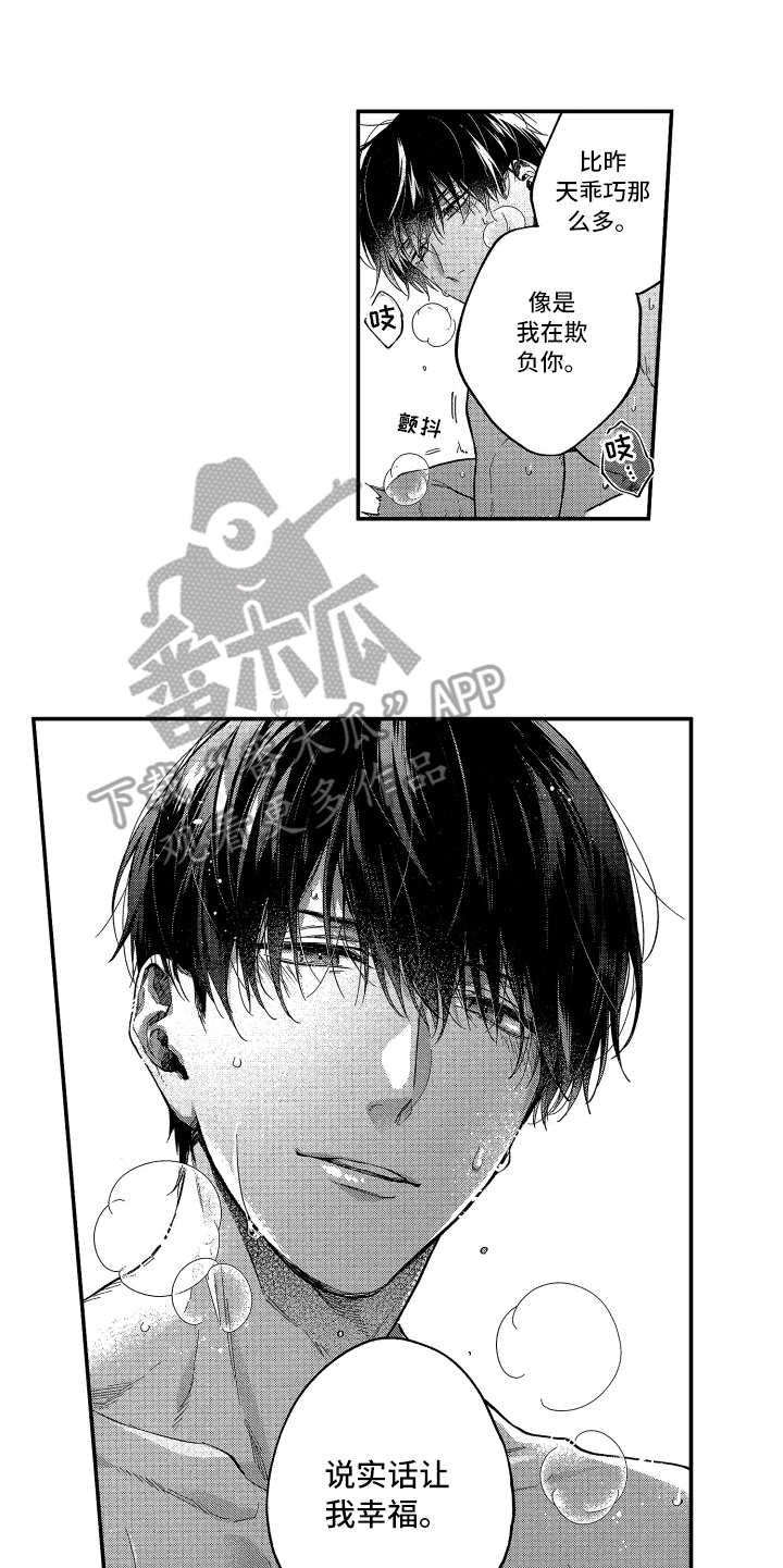 第18章：乖巧9