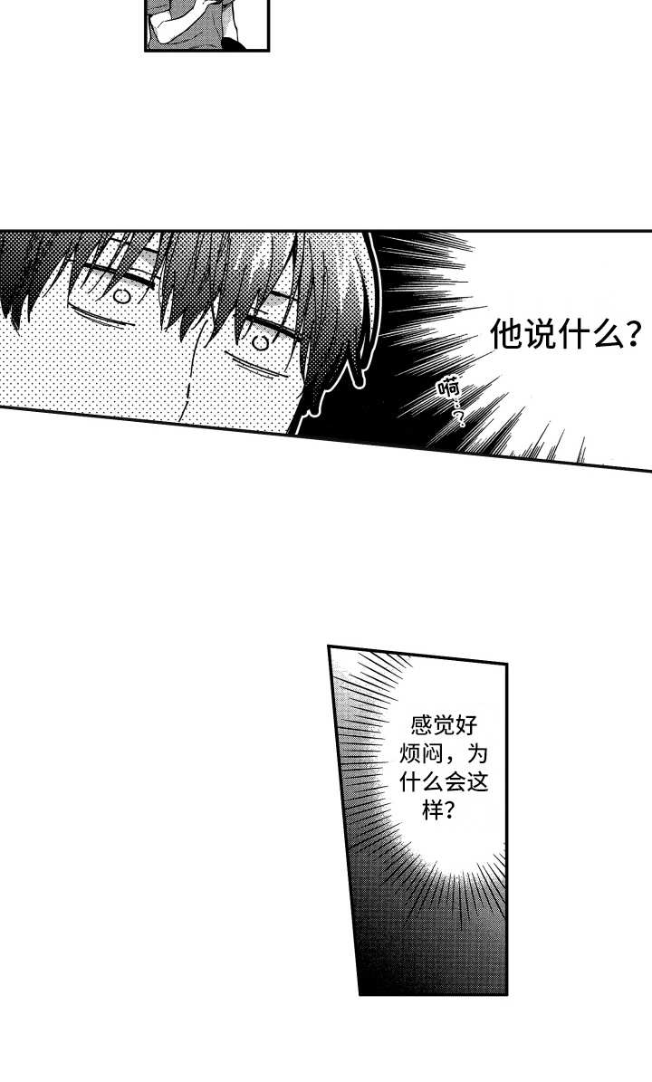 第14章：烦闷9