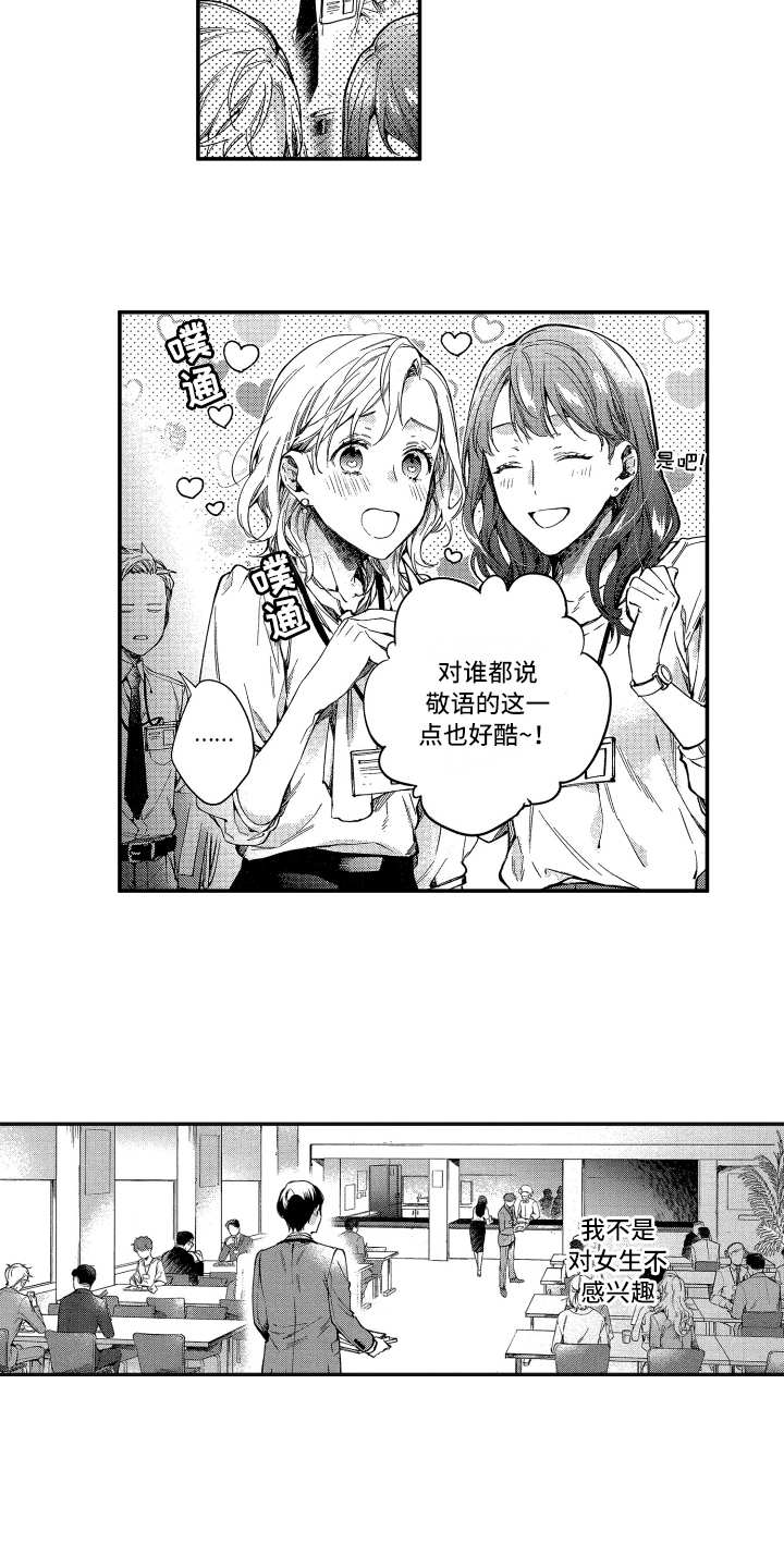 第1章：很酷3