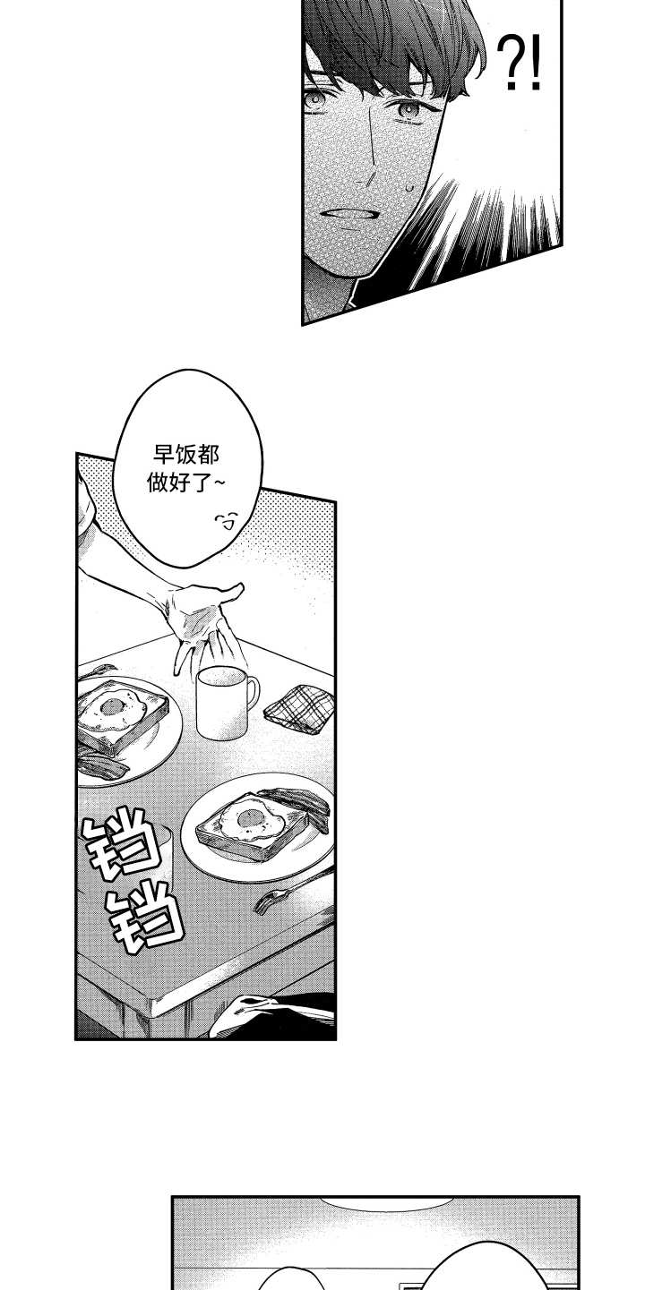 第2章：收留14