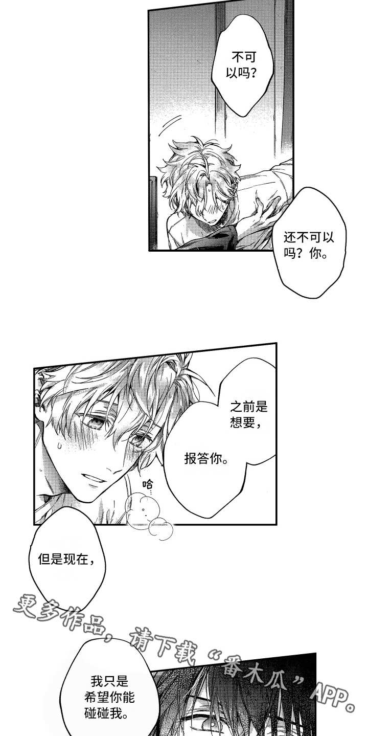 第13章：想报答8
