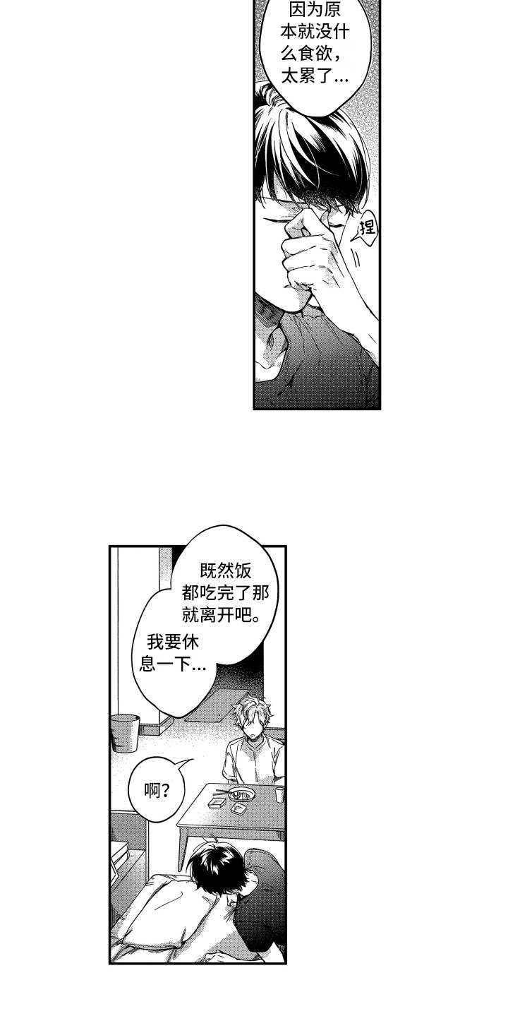 第2章：收留8