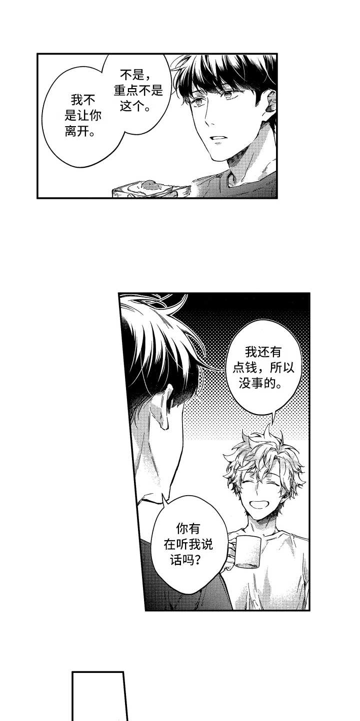 第3章：还没走2