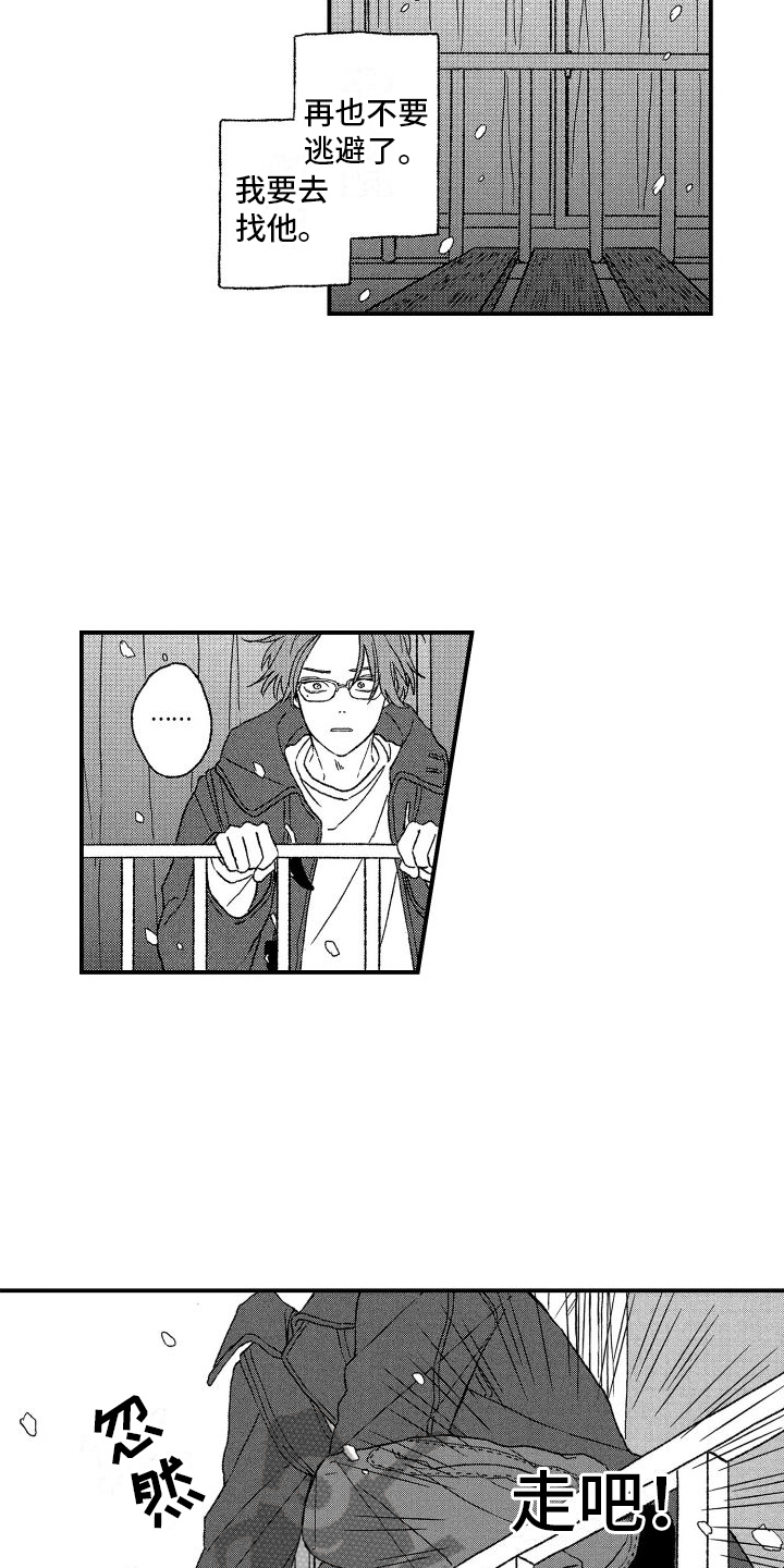 第23章：道歉8