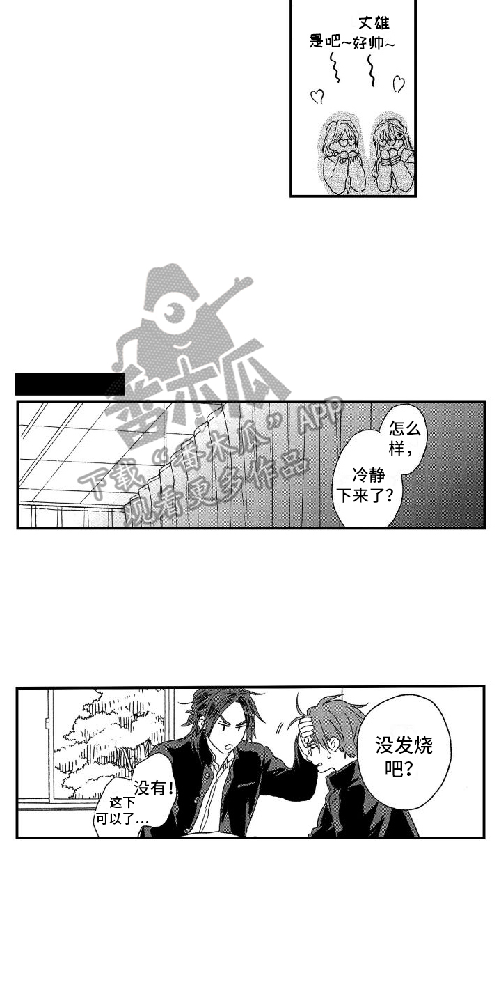 第6章：慌张9