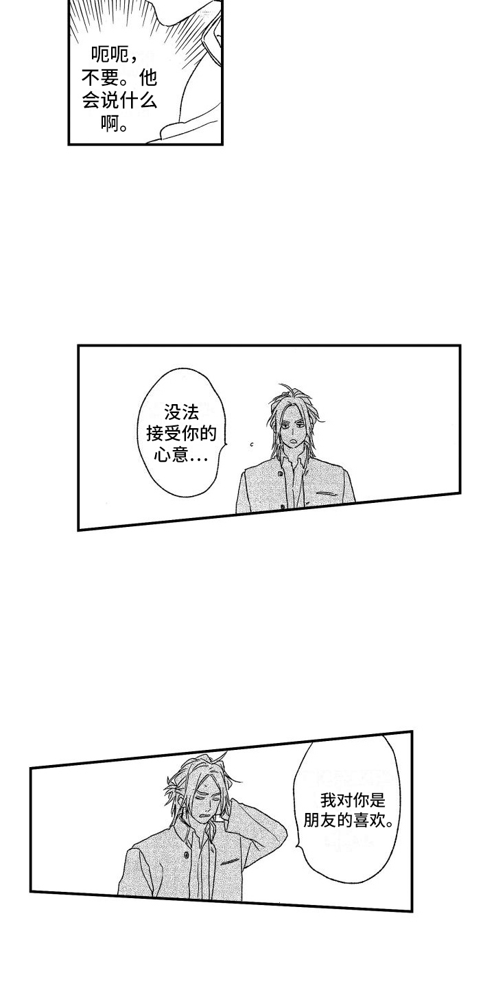第6章：慌张2